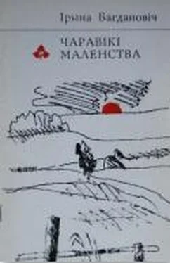 Ірына Багдановіч Чаравікі маленства обложка книги