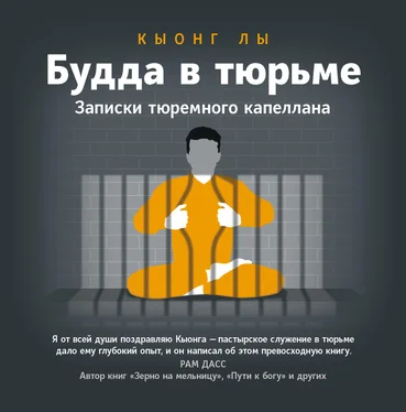 Кыонг Лы Будда в тюрьме. Записки тюремного капеллана обложка книги