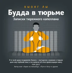 Кыонг Лы - Будда в тюрьме. Записки тюремного капеллана