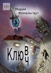 Мария Фомальгаут - Клюв/ч