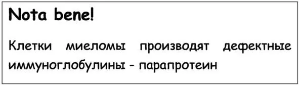 Примеры парапротеинемических гемобластозов Множественная миелома старые - фото 1