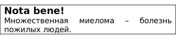 Этиология Пусковое звено развития миеломы как и остальных онкологических - фото 2