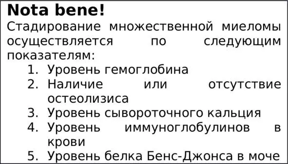 Субклассификация для системы Durie Salmon Каждая из стадий подразделяется на - фото 7