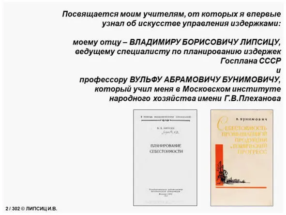 ПРЕДИСЛОВИЕ Эта книга родилась из запроса одной из российских компаний - фото 1