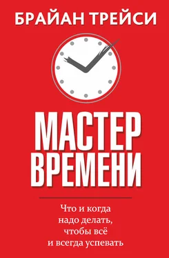 Брайан Трейси Мастер времени обложка книги