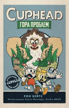 Рон Бейтс CUPHEAD. Гора проблем обложка книги