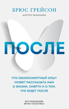 Брюс Грейсон После. Что околосмертный опыт может рассказать нам о жизни, смерти и том, что будет после обложка книги