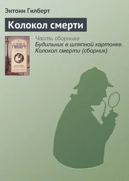 Энтони Гилберт Колокол смерти обложка книги