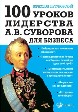 Вячеслав Летуновский 100 уроков лидерства А.В. Суворова для бизнеса обложка книги