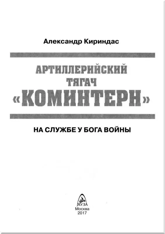 Трактора Коминтерн на параде в Москве архив автора Автор выражает - фото 1