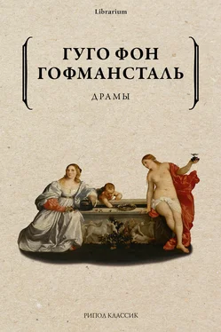 Гуго фон Гофмансталь Драмы обложка книги