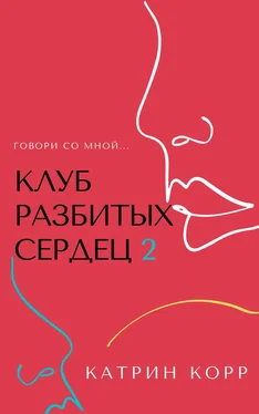 Катрин Корр Клуб разбитых сердец – 2. Говори со мной обложка книги