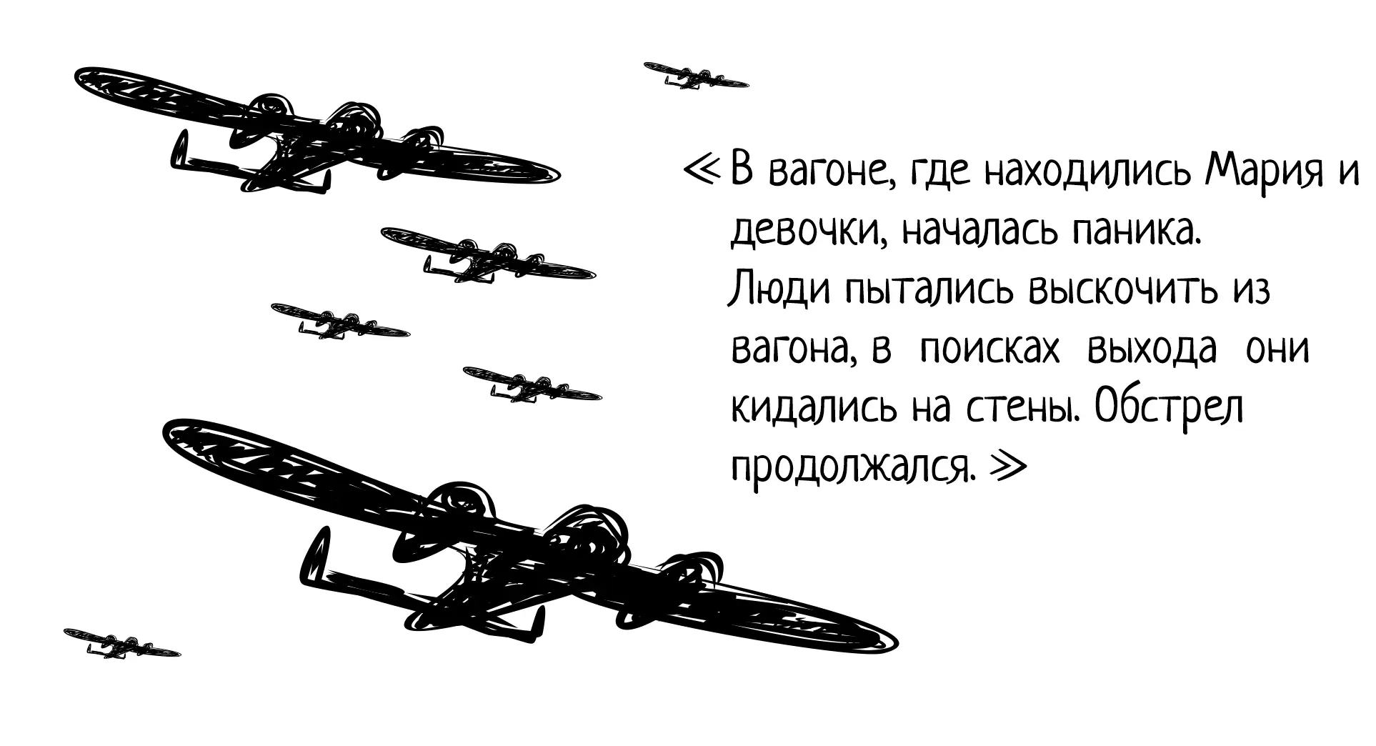 Мария и девочки выпрыгнули из вагона и побежали что было мочи Ляля бежала не - фото 2