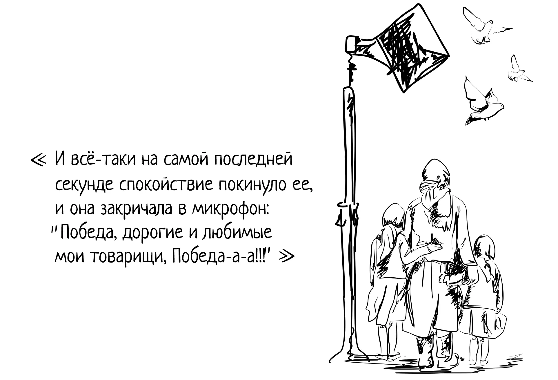 На ватных ногах вышла из здания Огромное количество людей окруживших - фото 4