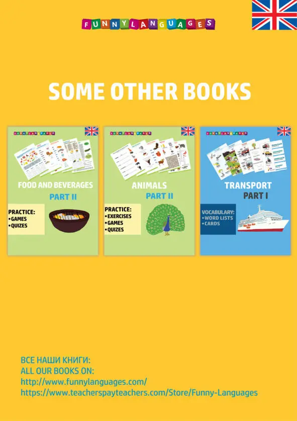 More books and free materials on FUNNYLANGUAGESCOM Конец ознакомительного - фото 62