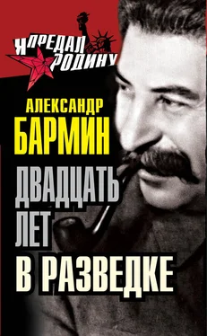 Александр Бармин Двадцать лет в разведке обложка книги
