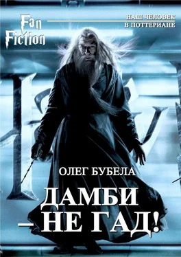 Олег Бубела Дамби - не гад!