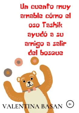 Валентина Басан Un cuento muy amable cómo el oso Tashik ayudó a su amigo a salir del bosque обложка книги