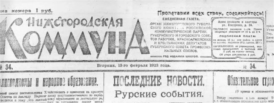 Логотип Нижегородской коммуны 1923 г Логотип Крестьянской газеты 1924 - фото 8