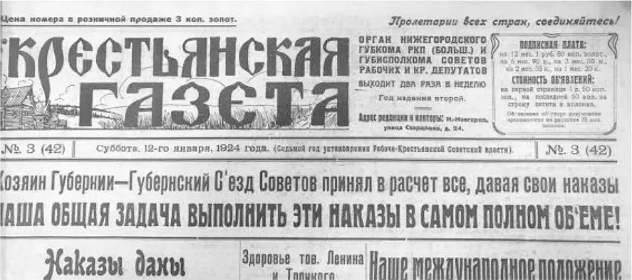 Логотип Крестьянской газеты 1924 г Что же касается отрицательных примеров - фото 9