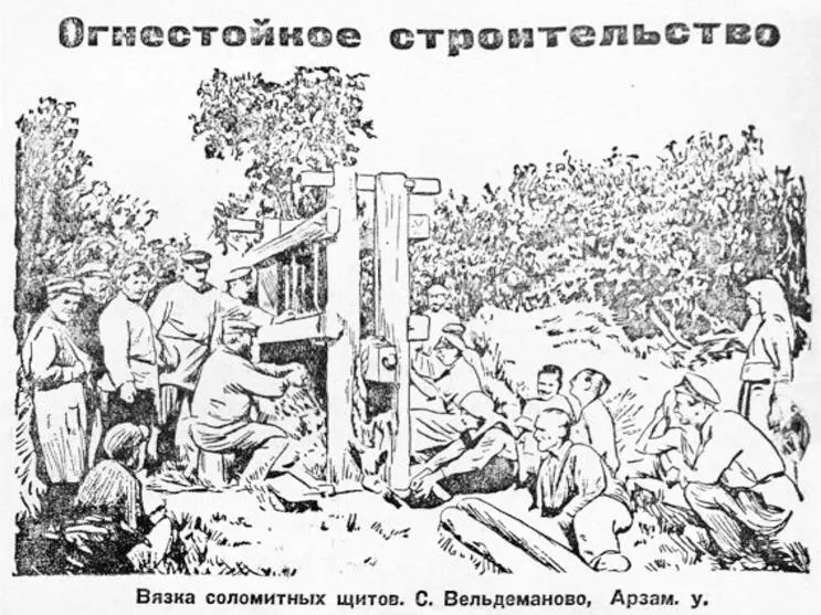 Реклама огнестойкого строительства 1927 г Большие надежды современники - фото 14