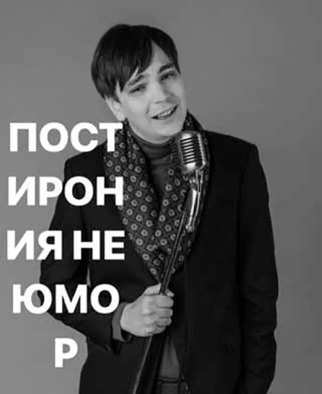 Instagram kpssbegemotofficial пост 12 февраля 2019 Феномену иронии от греч - фото 6