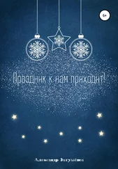 Александр Загуменов - Праздник к нам приходит!