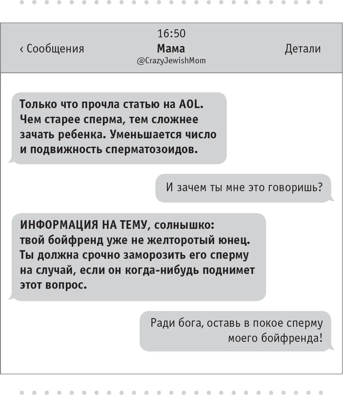 Зеленые яйца и сперма Мама никогда не стеснялась открыто говорить о сексе Со - фото 12