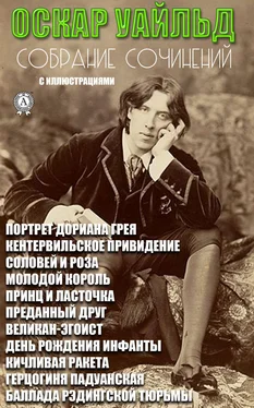 Оскар Уайльд Сочинения. Иллюстрированное издание обложка книги