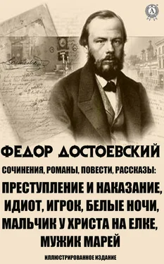 Федор Достоевский Сочинения. Романы, повести и рассказы. Иллюстрированное издание обложка книги