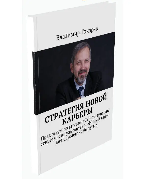 И Стратегия стартапа А потом както встретил книгу с названием Жизнь как - фото 2