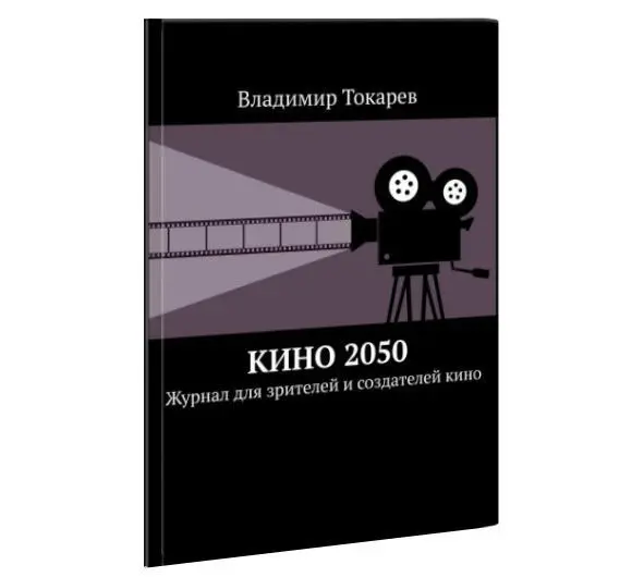 И в рамках проекта краудфандинга даже выпустил уже 2 номера и приступил к - фото 7