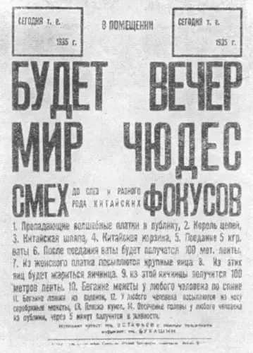 Такая афиша была расклеена в одном из городов в 30е годы Вот здесь уже никак - фото 6