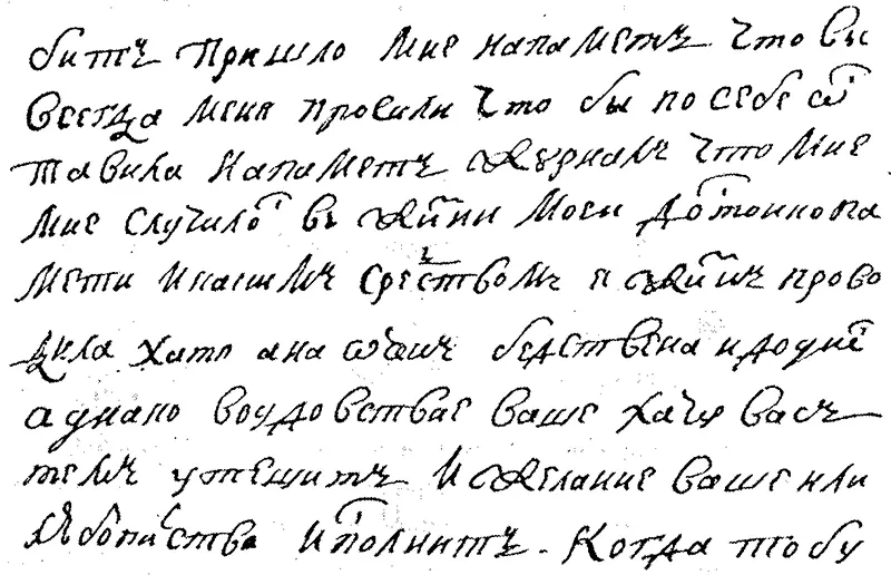 Так написала Н В Долгорукая Последние строчки читаются так однако во - фото 8