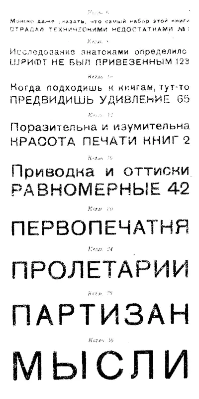 Попробуйте сами проверить какой шрифт рубленый сверху или маршал снизу - фото 11