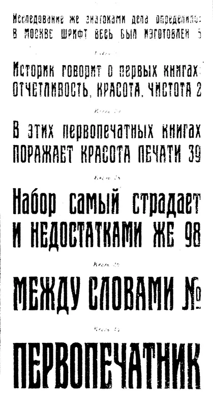 Попробуйте сами проверить какой шрифт рубленый сверху или маршал снизу - фото 12