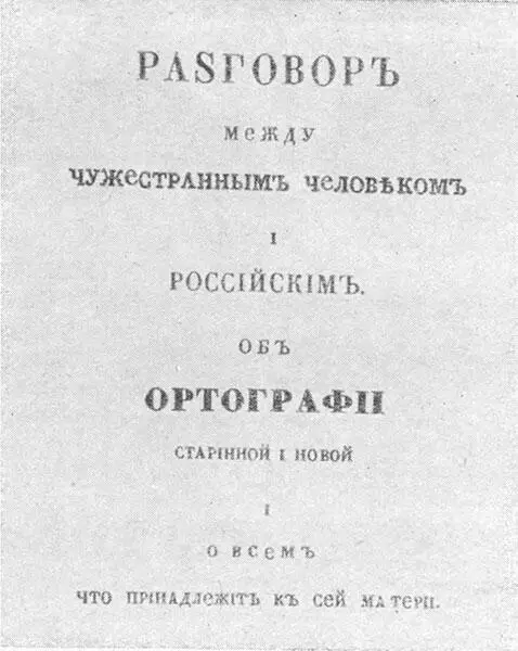 Титульный лист книги В К Тредиаковского Какое в нас справедливое радение о - фото 20