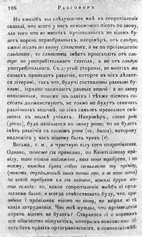 Две страницы из книги В К Тредиакоеского Разговор между чужестранным - фото 21