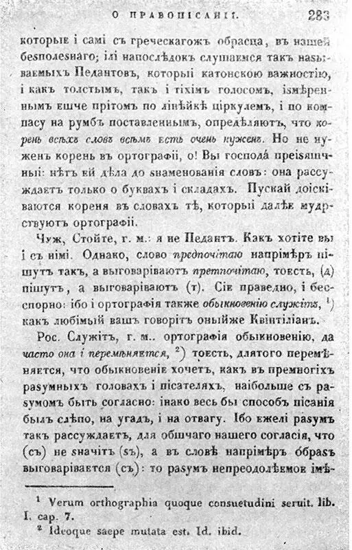 Две страницы из книги В К Тредиакоеского Разговор между чужестранным - фото 22