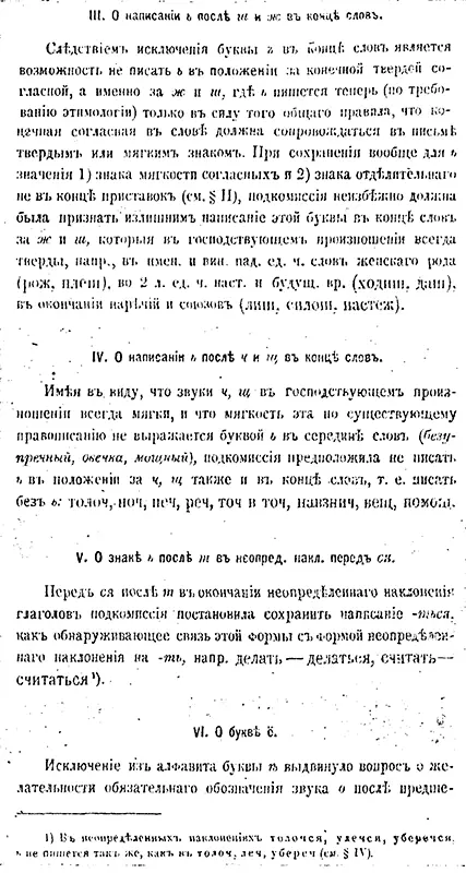 Несколько страниц из постановления орфографической подкомиссии 1904 года Не - фото 29