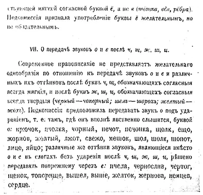 Несколько страниц из постановления орфографической подкомиссии 1904 года Не - фото 30