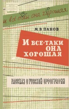 Михаил Панов И все-таки она хорошая! обложка книги