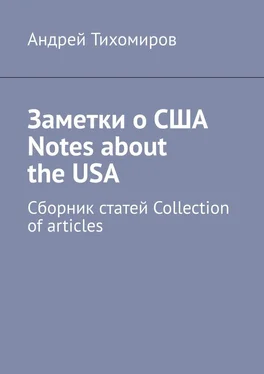 Андрей Тихомиров Заметки о США Notes about the USA. Сборник статей Collection of articles обложка книги