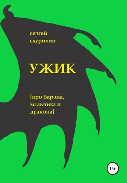 Сергей Скурихин Ужик обложка книги