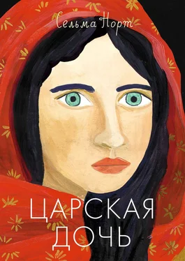 Сельма Норт Царская дочь обложка книги