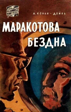 Артур Конан Дойль Маракотова бездна. Повесть обложка книги