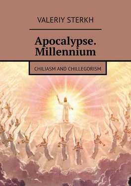 Valeriy Sterkh Apocalypse. Millennium. Chiliasm and Chillegorism обложка книги