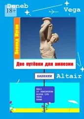 Леонид Жуган - Две путёвки для амнезии
