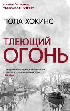 Пола Хокинс Тлеющий огонь обложка книги