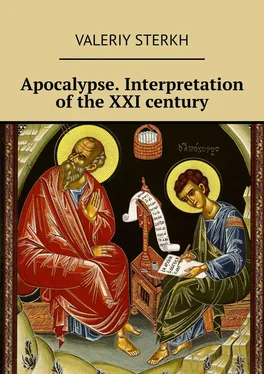 Valeriy Sterkh Apocalypse. Interpretation of the XXI century обложка книги